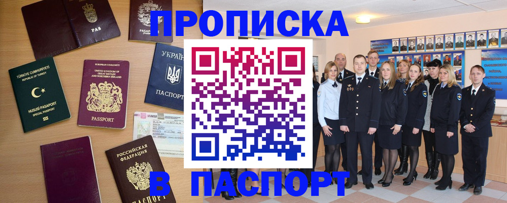 прописка ребенка в Можге